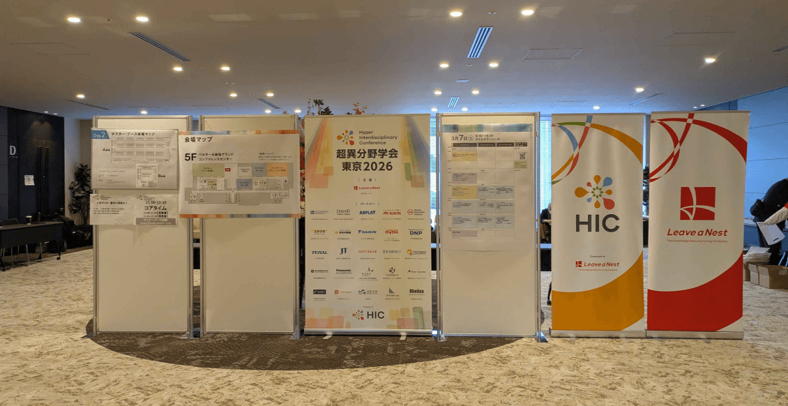 超異分野学会ポスター出展